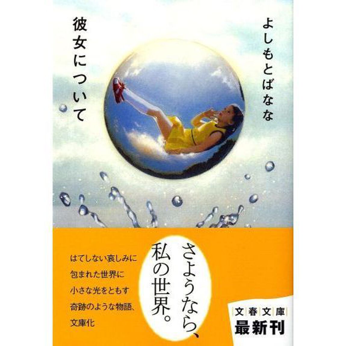 彼女について