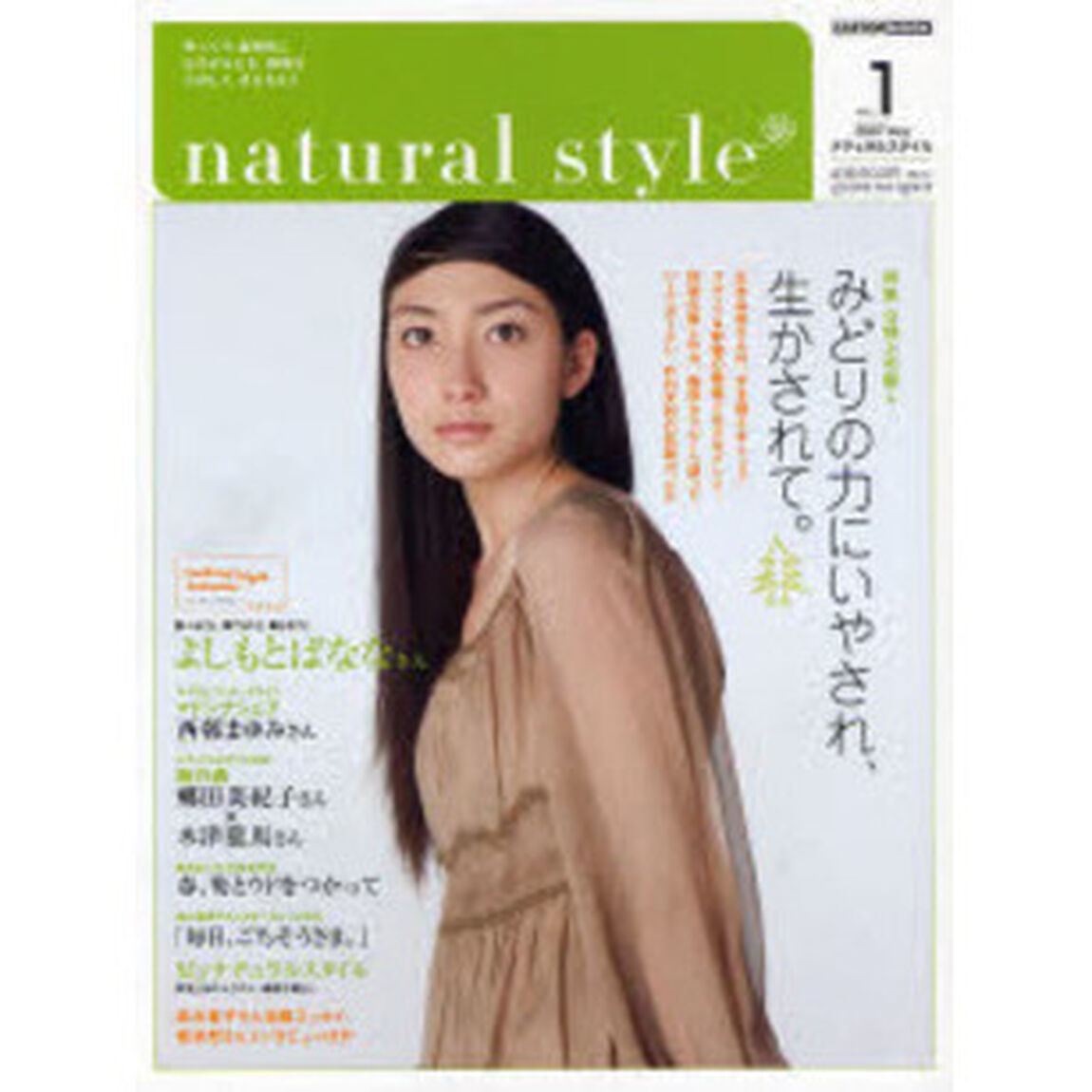 ｎａｔｕｒａｌ　ｓｔｙｌｅ　　　１