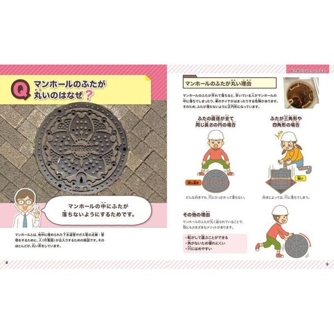 カタチのひみつ図鑑