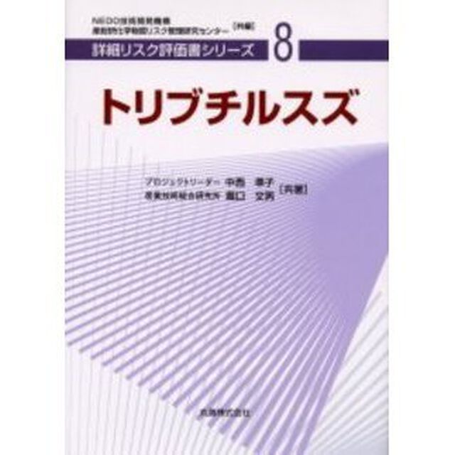トリブチルスズ