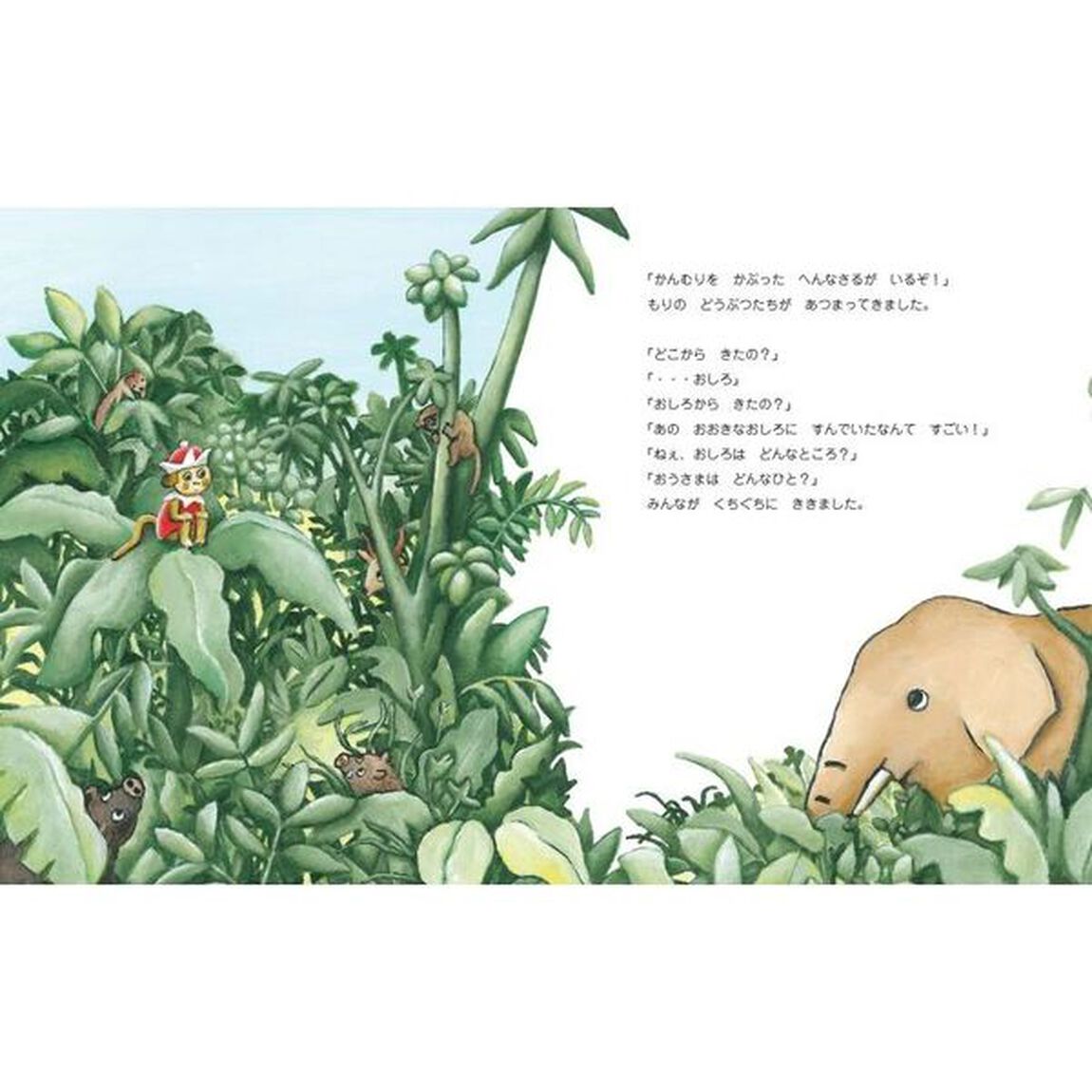 おうさまのさる