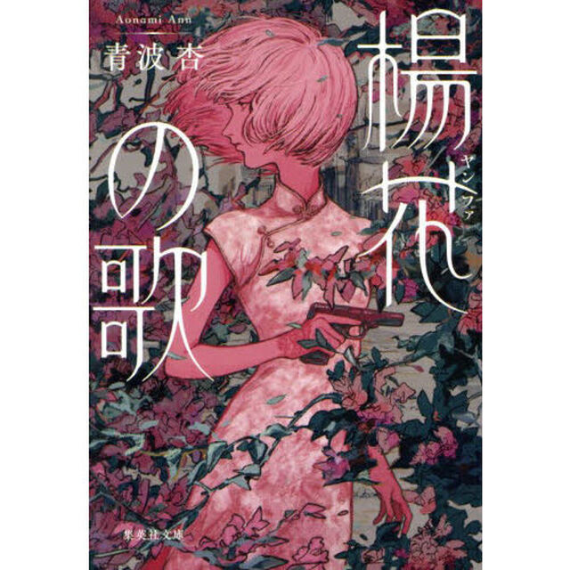 楊花の歌