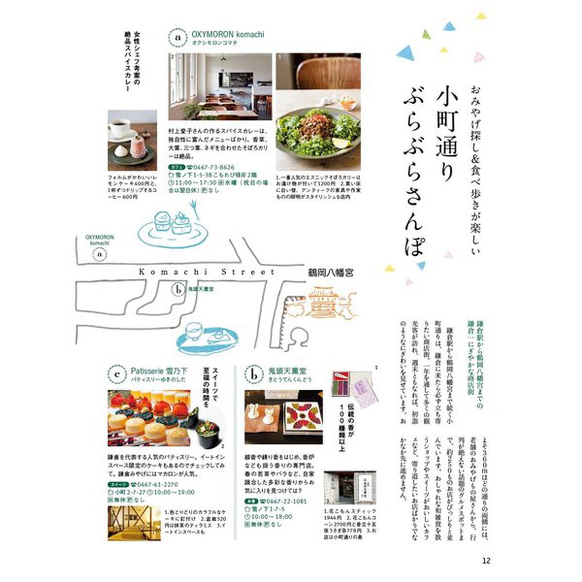 ことりっぷマガジン 週末おでかけ東京からの小さな旅