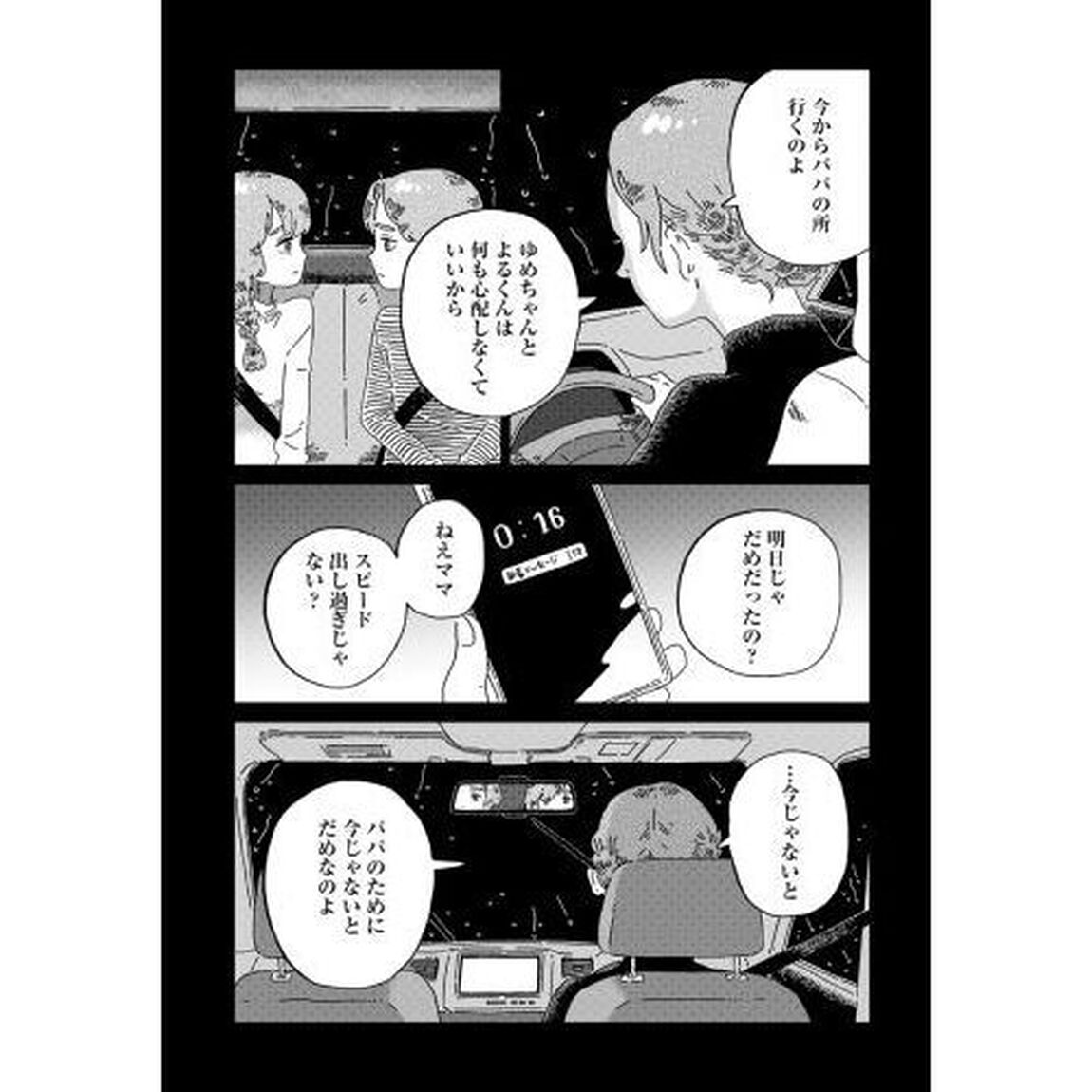 妄想ランドエスケープ　１