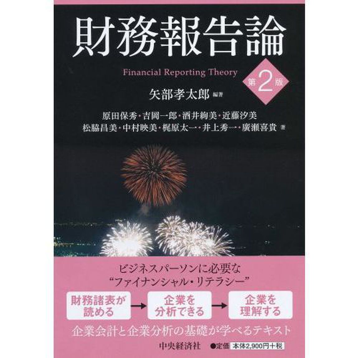 財務報告論「第２版」