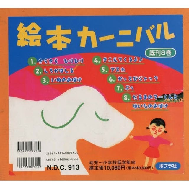 絵本カーニバル　既刊８巻
