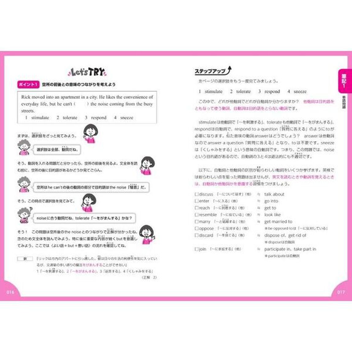きほんから学ぶ！英検２級合格ハンドブック