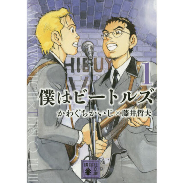 僕はビートルズ　１