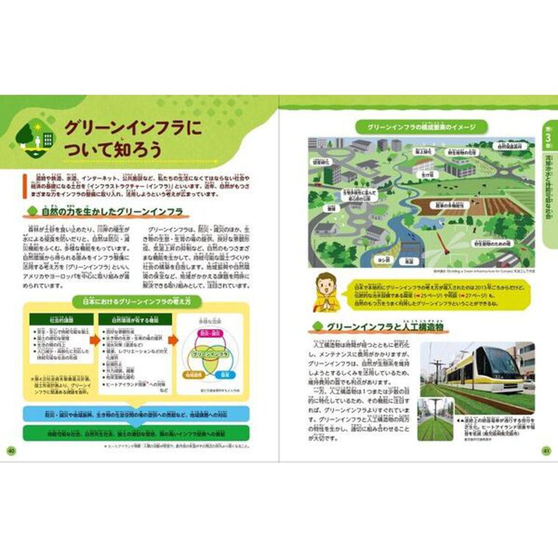 流域治水って何だろう？　人と自然の力で気候変動に対応しよう