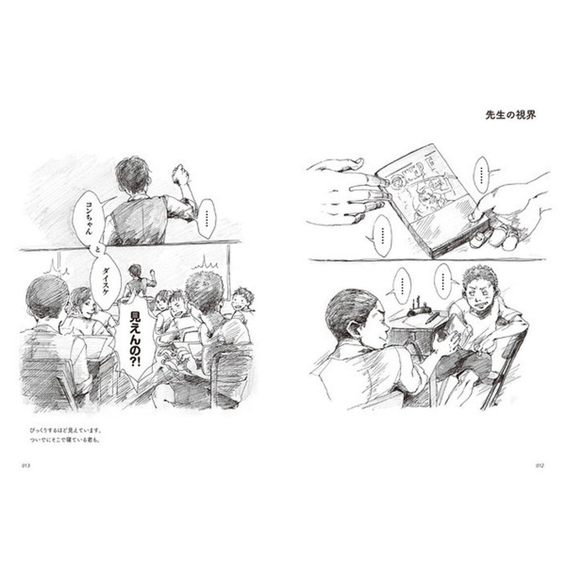 イトウ先生、授業の時間です。　美術教師と生徒たちの、かみあわない日々