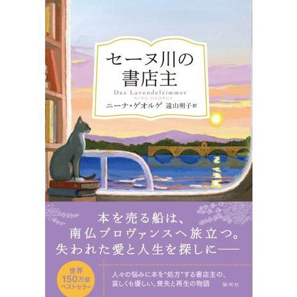 セーヌ川の書店主
