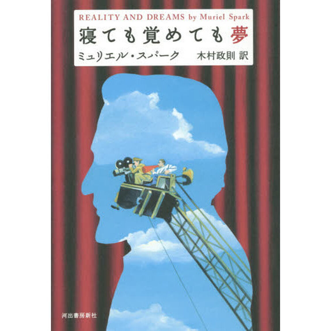 寝ても覚めても夢
