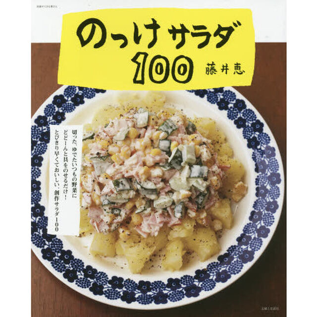 のっけサラダ１００