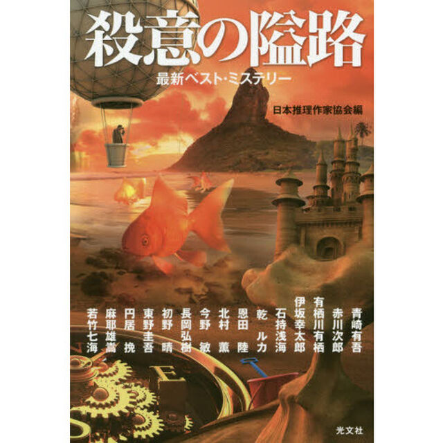殺意の隘路