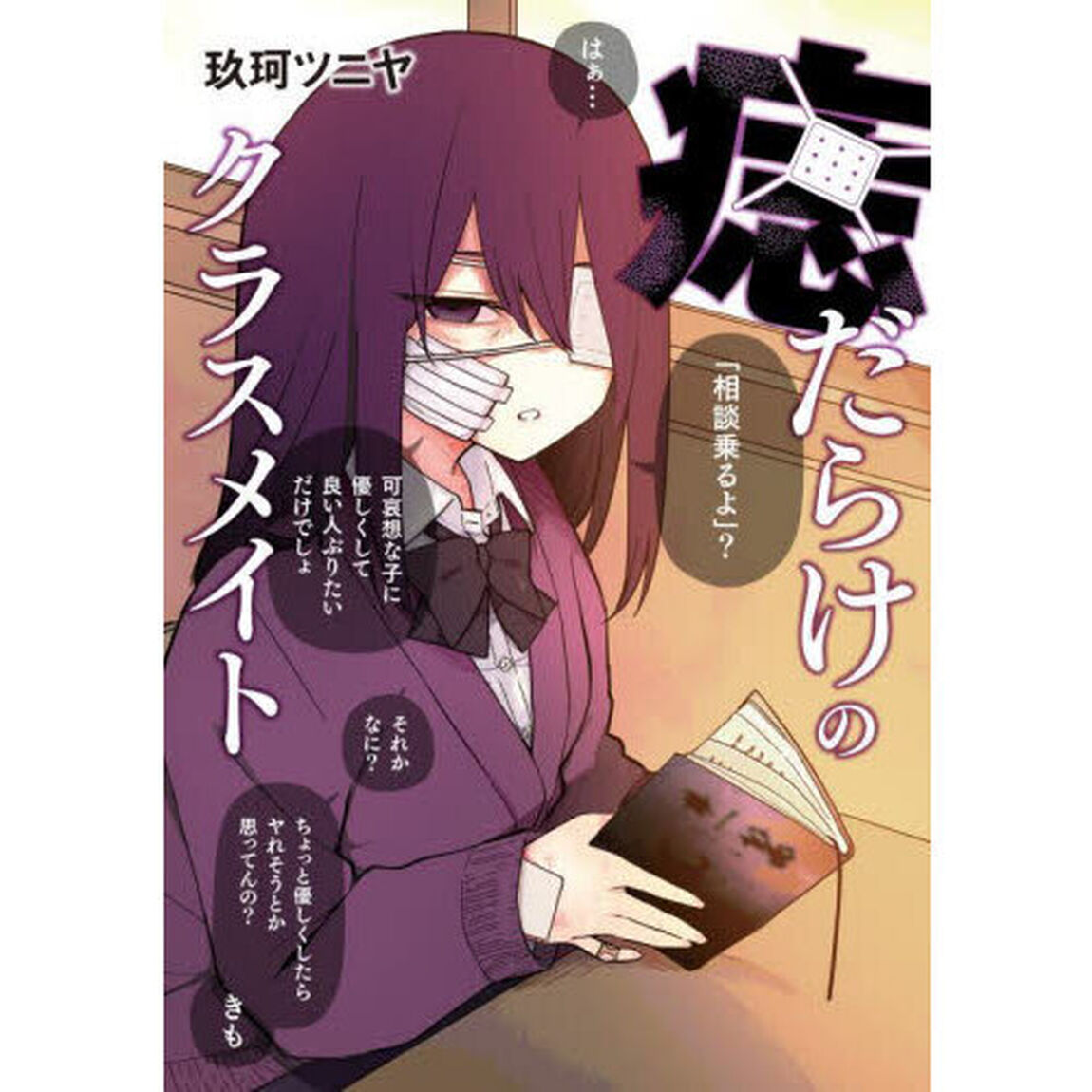 痣だらけのクラスメイト