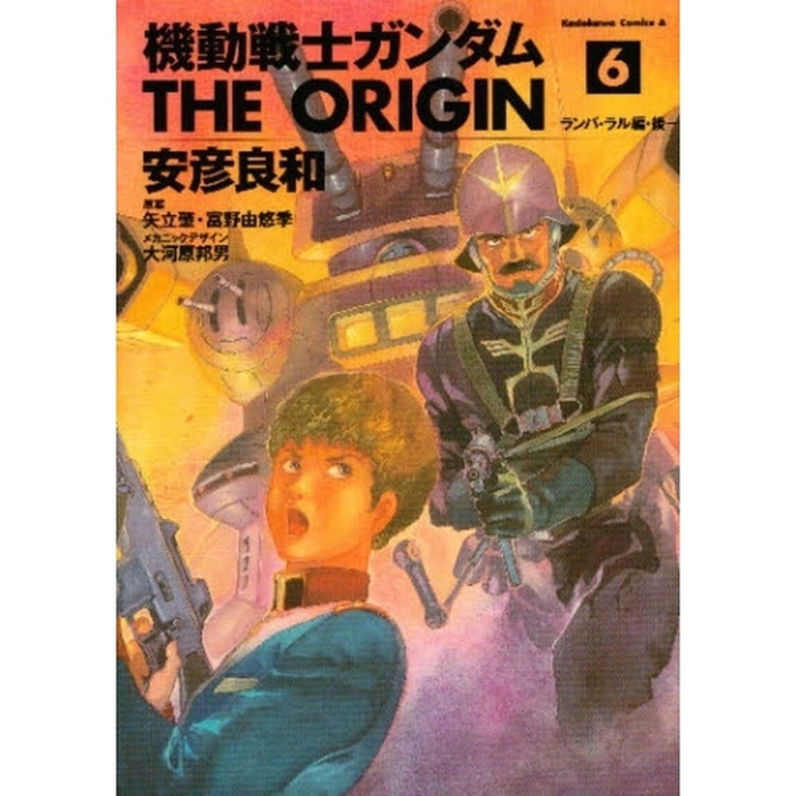 機動戦士ガンダムTHE ORIGIN 6 - 通販｜セブンネット