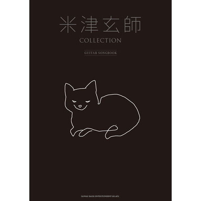 米津玄師ＣＯＬＬＥＣＴＩＯＮ　ＧＵＩＴＡＲ　ＳＯＮＧＢＯＯＫ