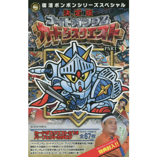 ナイトガンダムカードダスクエスト光の騎士編旧画44枚新規6枚PR8枚