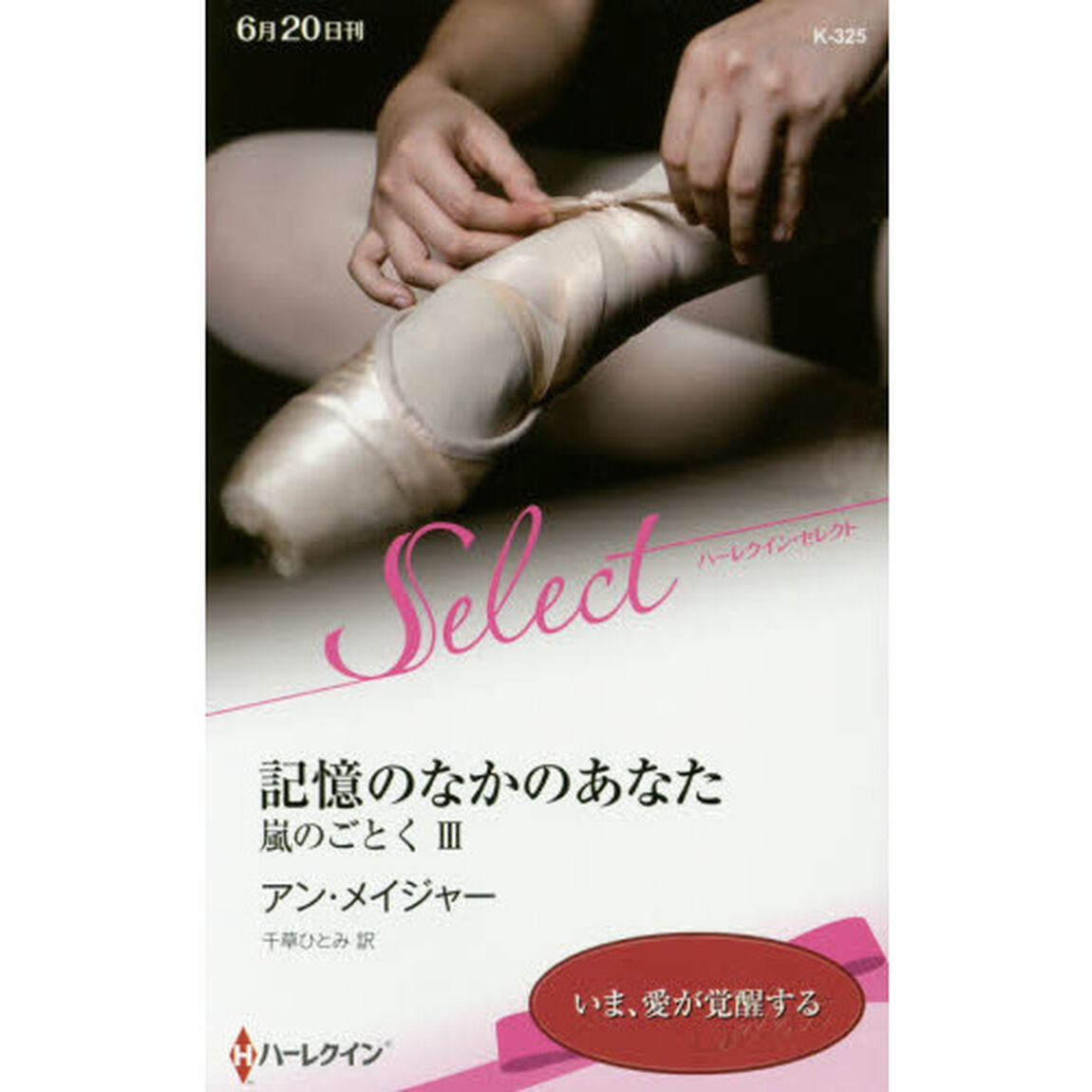 記憶のなかのあなた