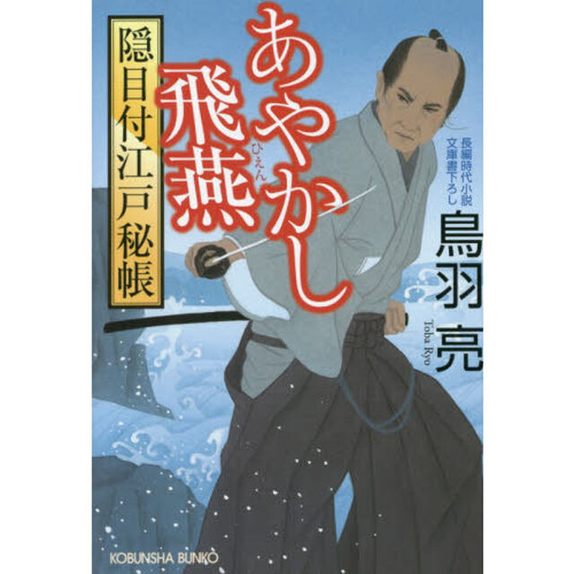 あやかし飛燕