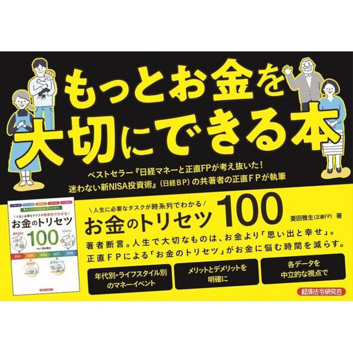 お金のトリセツ１００　人生に必要なタスクが時系列でわかる