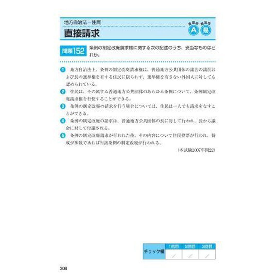 出る順行政書士合格問題集　２０２３年版