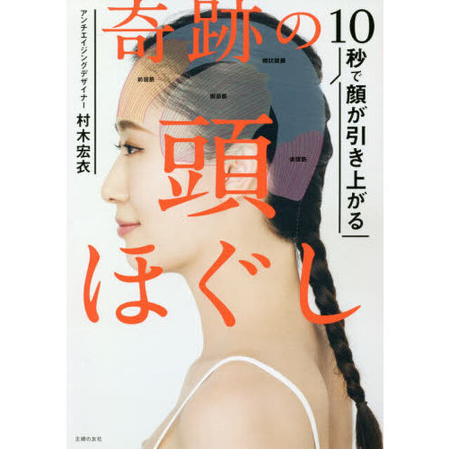 10秒で顔が引き上がる 奇跡の頭ほぐし
