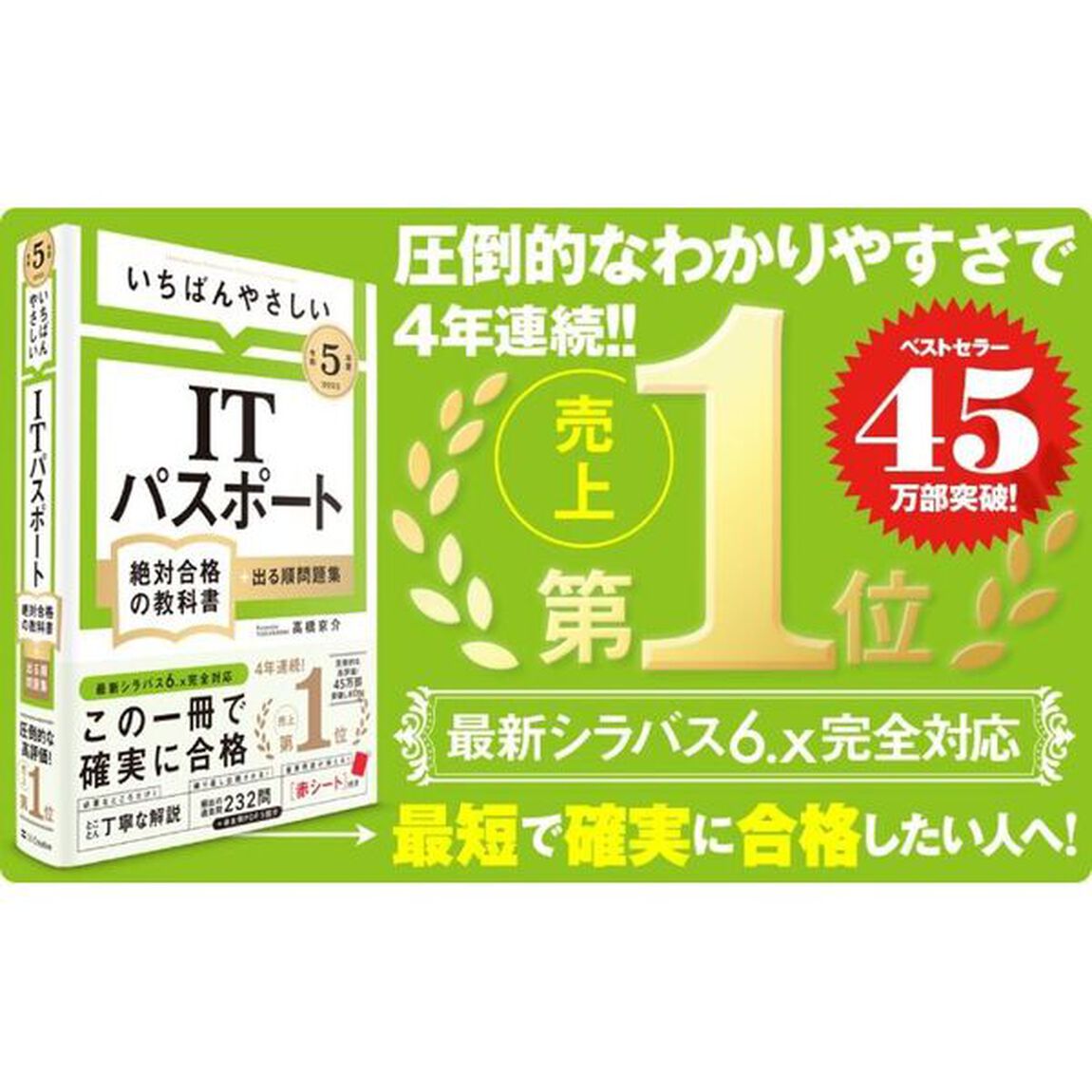 いちばんやさしいＩＴパスポート絶対合格の教科書＋出る順問題集　令和５年度