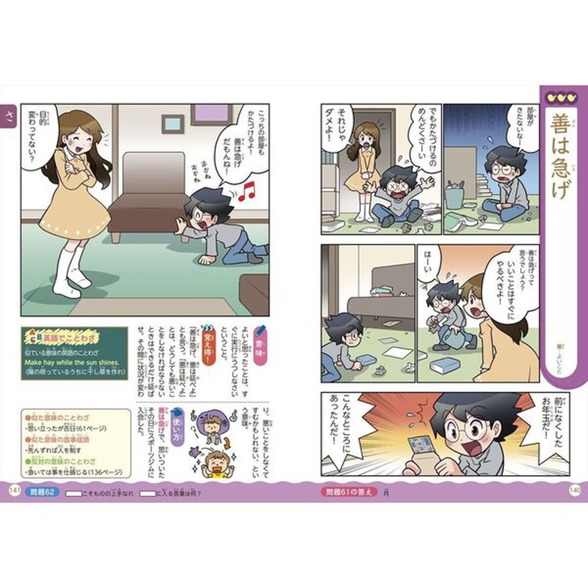 オールカラーマンガで身につく！ことわざ辞典「新版」