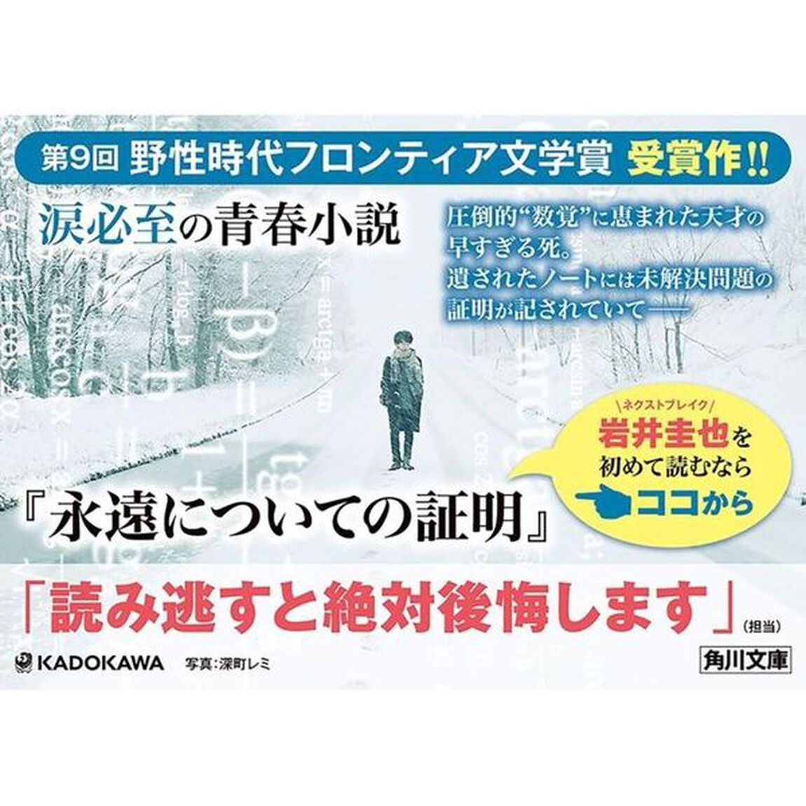 永遠についての証明