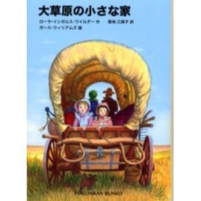 大草原の小さな家