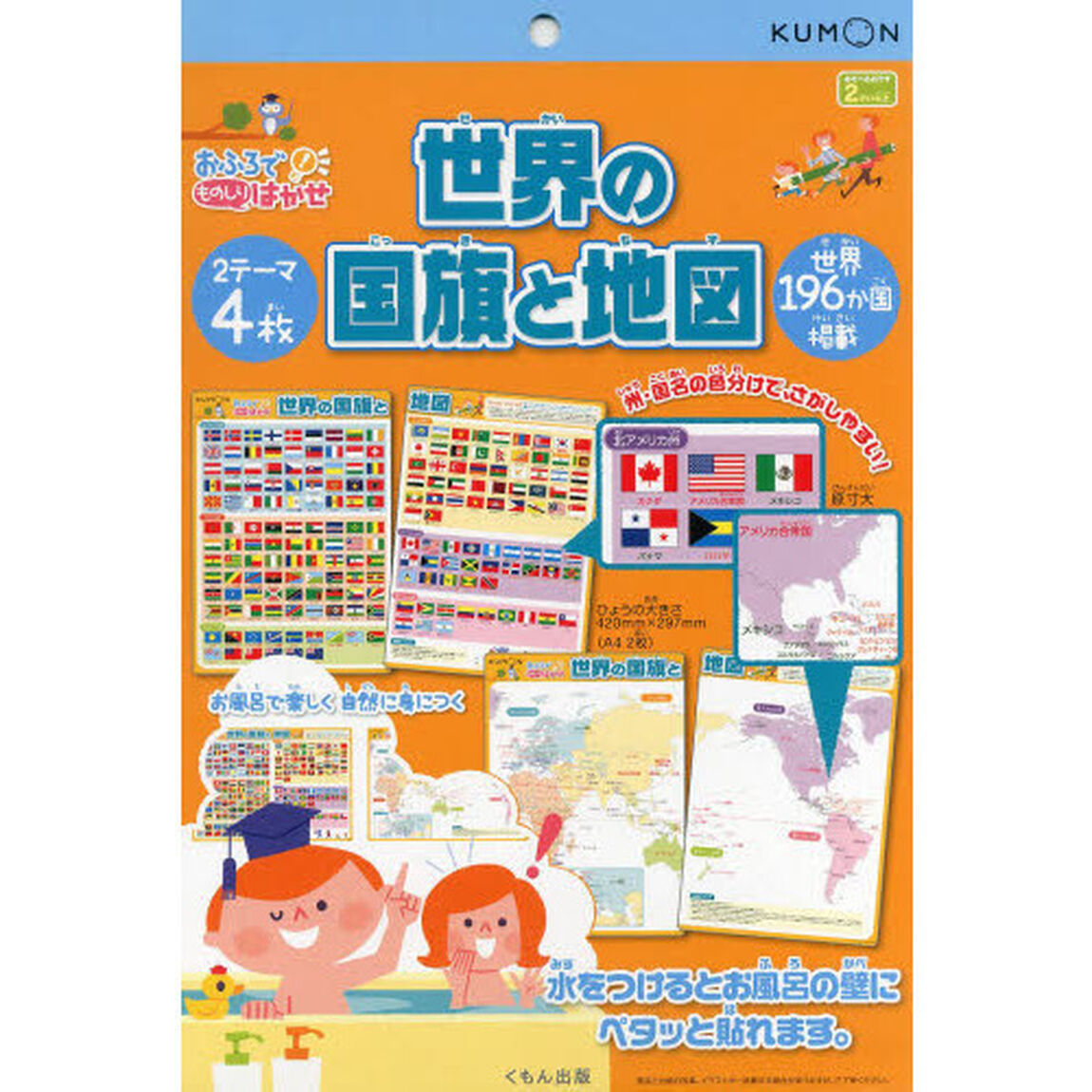 世界の国旗と地図