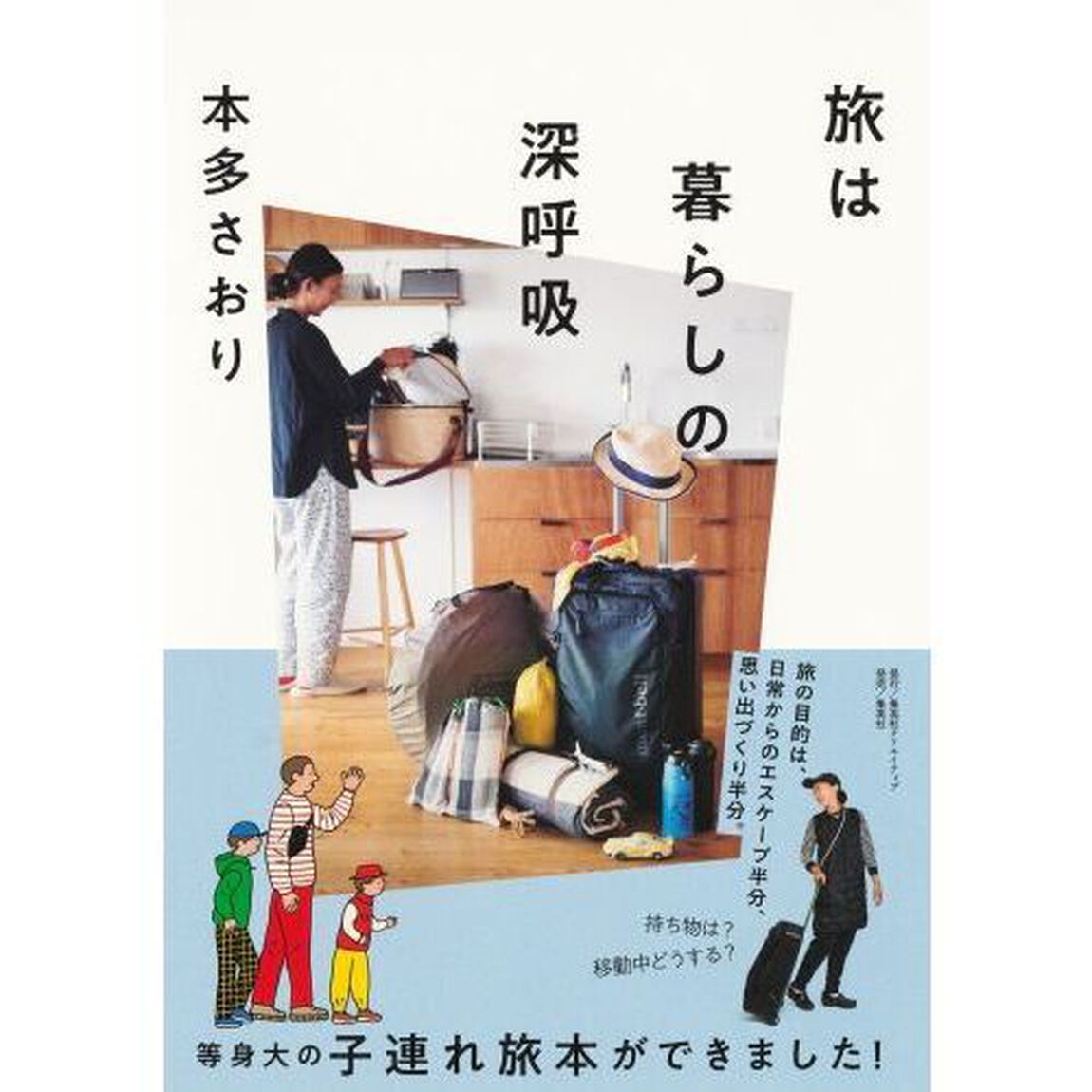 旅は暮らしの深呼吸