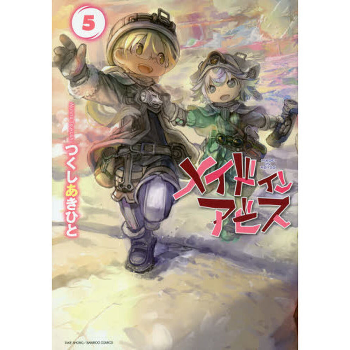 メイドインアビス　５