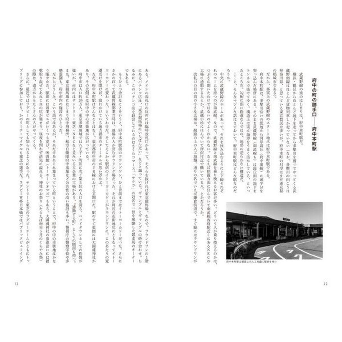 開業５０周年！武蔵野線をゆく