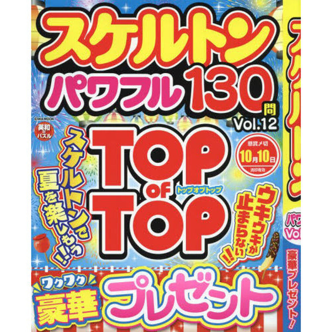 スケルトンパワフル　Ｖｏｌ．１２