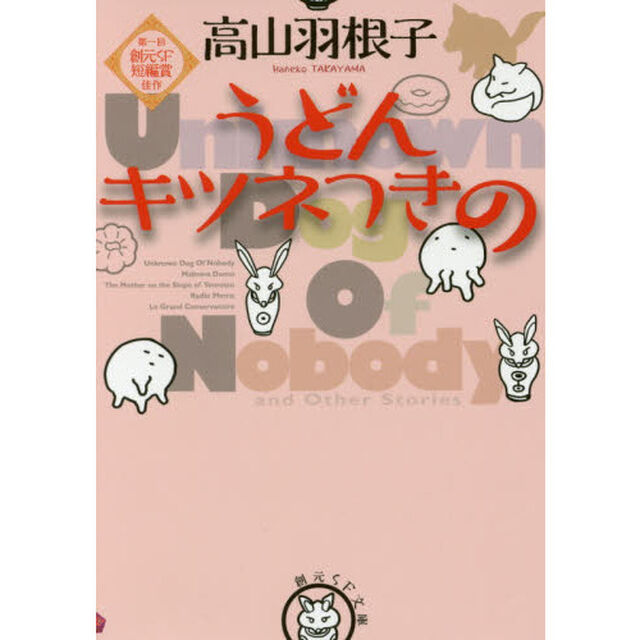 うどんキツネつきの