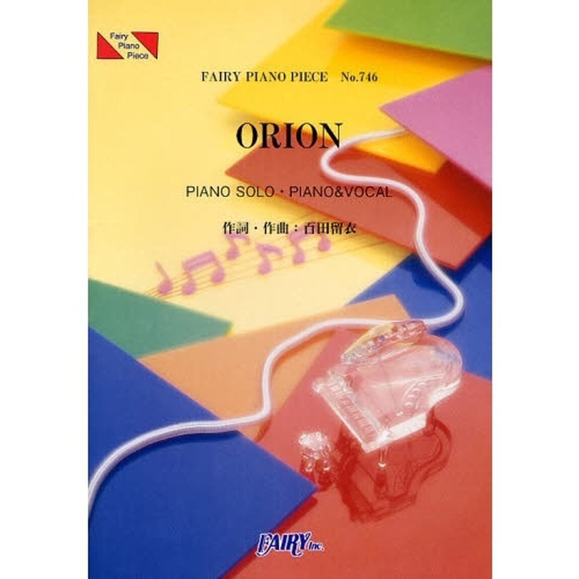 楽譜　ＯＲＩＯＮ　ｂｙ中島美嘉