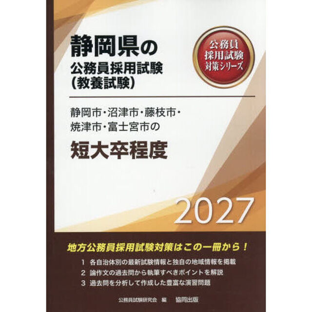 &rsquo;２７　静岡市・沼津市・藤枝市・　短大卒
