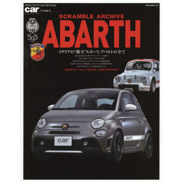 ＳＣＲＡＭＢＬＥ　ＡＲＣＨＩＶＥ　ＡＢＡＲＴＨ　イタリアの&ldquo;激辛&rdquo;スポーツ、アバルトの全て