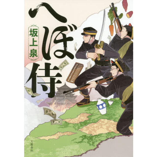 へぼ侍