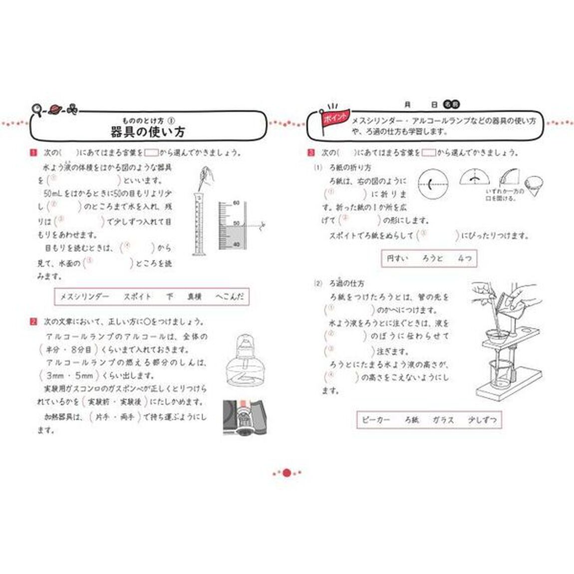 理科習熟プリント　学校でも、家庭でも教科書レベルの力がつく！　小学５年生　大判サイズ