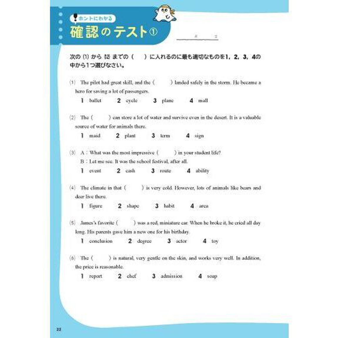 よく出る順でホントにわかる英検準２級