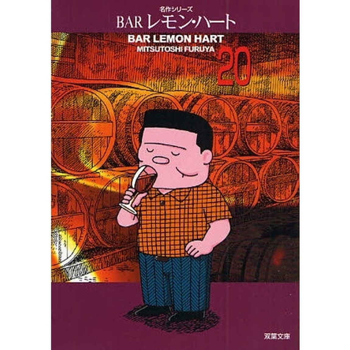 ＢＡＲレモン・ハート　２０