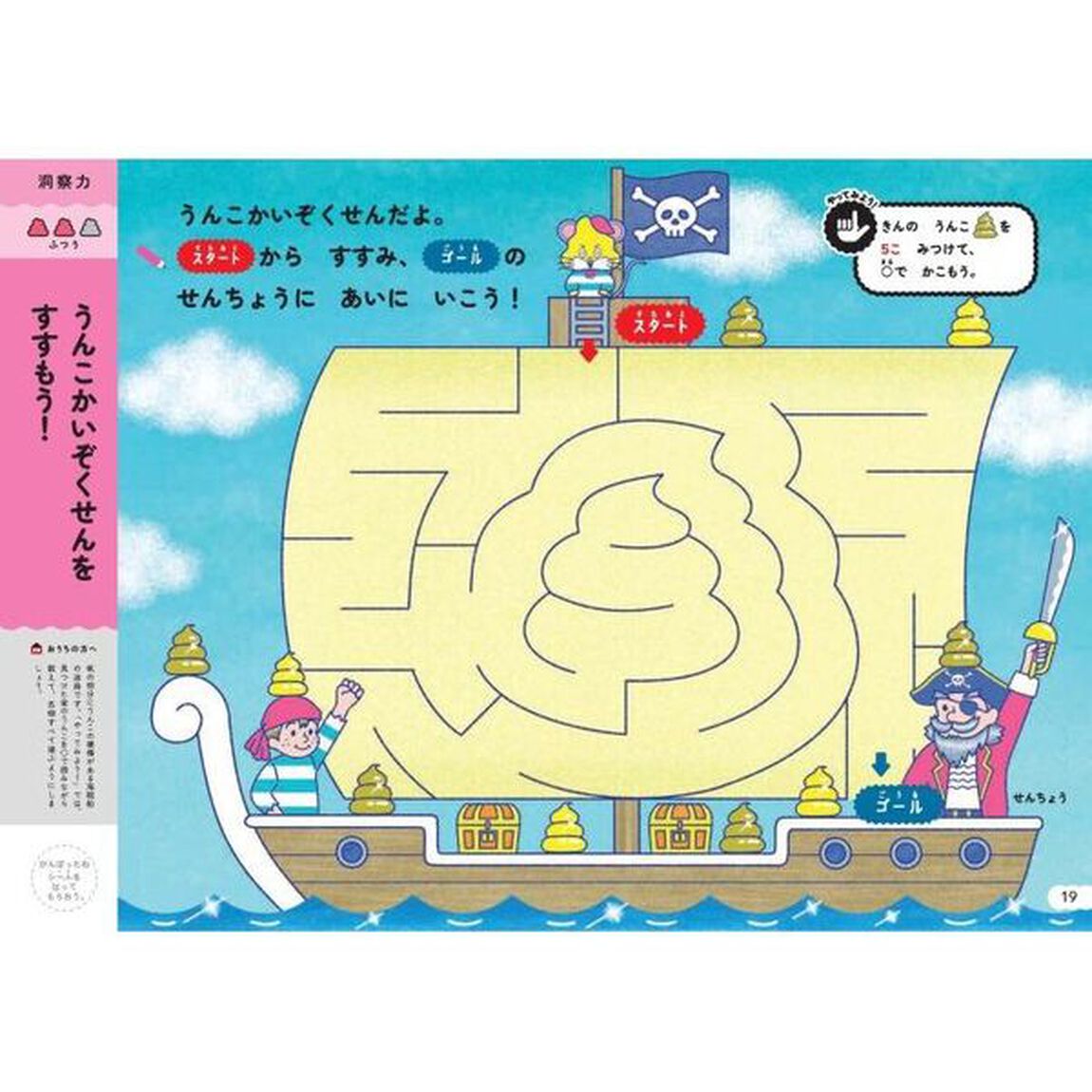 うんこドリルめいろ　日本一楽しい学習ドリル　４さい