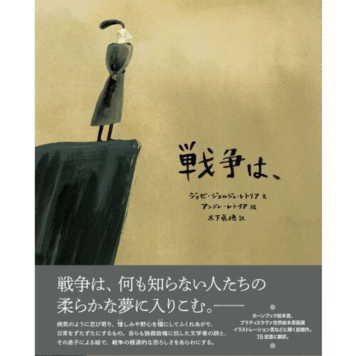 戦争は、