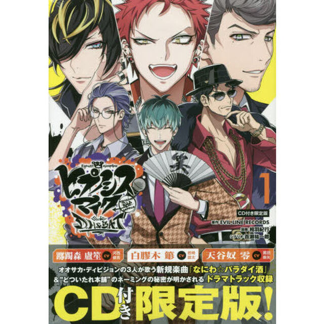 ヒプノシスマイク-Division Rap Battle-side D.H&B.A.T 1 CD付き限定版