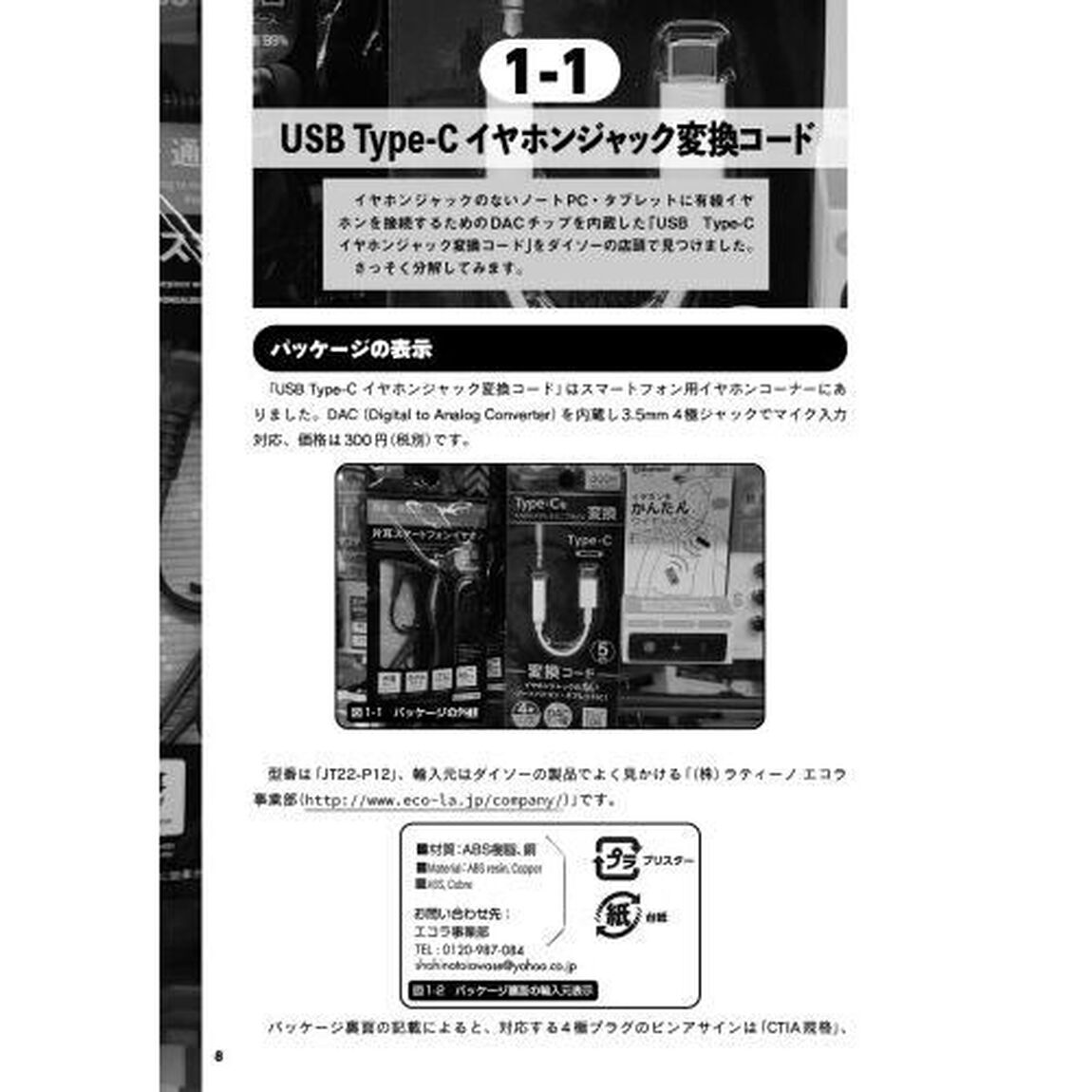 １００均の電化製品をバラしてみた　「ＵＳＢケーブル」「ＬＥＤライト」「無線イヤホン」&hellip;中には意外な工夫と秘密が！？