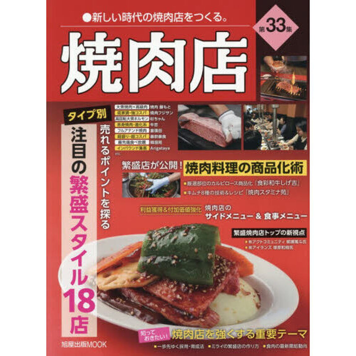 焼肉店　第３３集