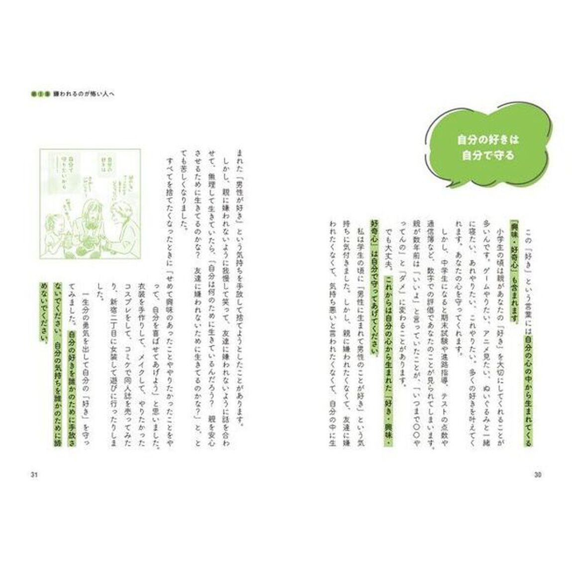 未熟なまま輝く　キミへ伝えたい自分を大切にする生き方・考え方